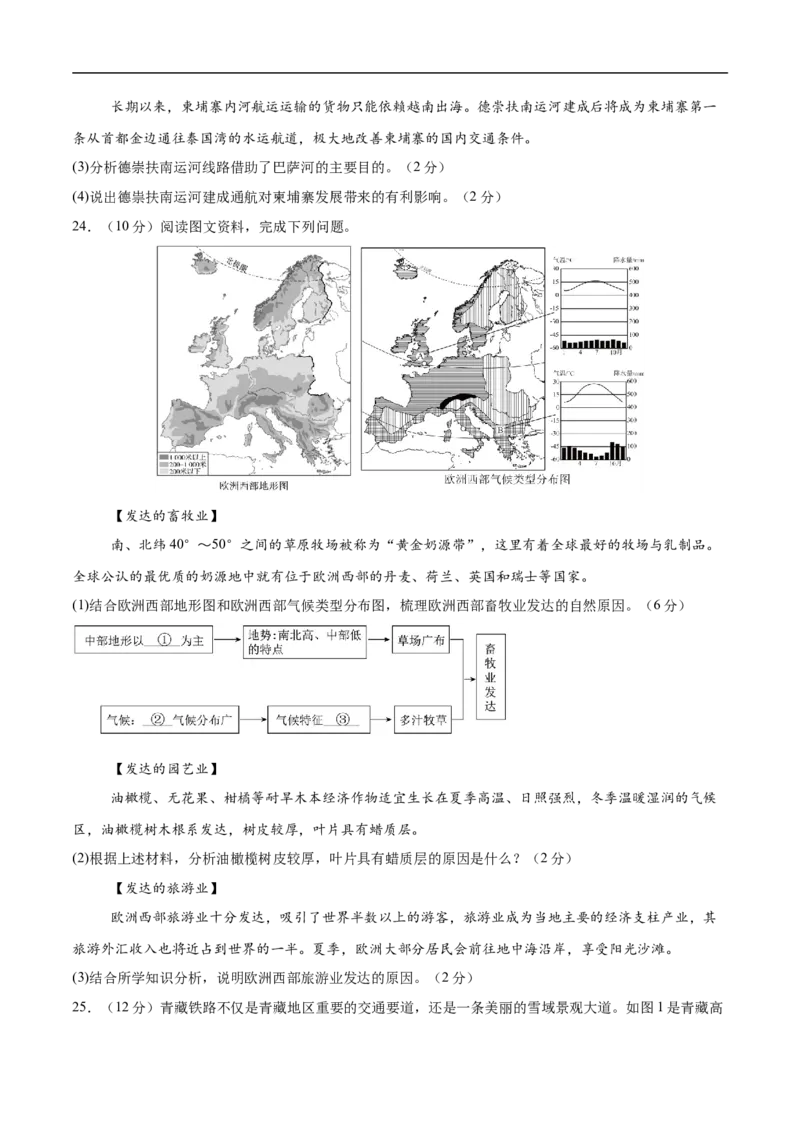 地理（长沙专用）（考试版）_7地理中考复习_赠送：2025中考模拟题_2025年地理押题预测_地理（湖南长沙卷）-2025年中考押题预测卷