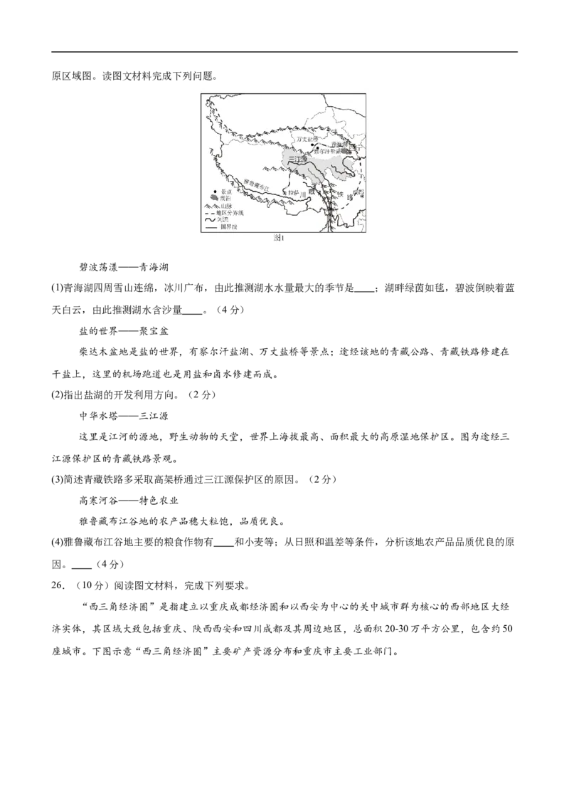 地理（长沙专用）（考试版）_7地理中考复习_赠送：2025中考模拟题_2025年地理押题预测_地理（湖南长沙卷）-2025年中考押题预测卷
