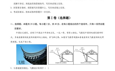 地理（长沙专用）（考试版）_7地理中考复习_赠送：2025中考模拟题_2025年地理押题预测_地理（湖南长沙卷）-2025年中考押题预测卷