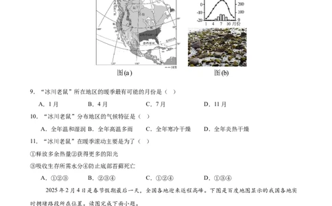 地理（长沙专用）（考试版）_7地理中考复习_赠送：2025中考模拟题_2025年地理押题预测_地理（湖南长沙卷）-2025年中考押题预测卷