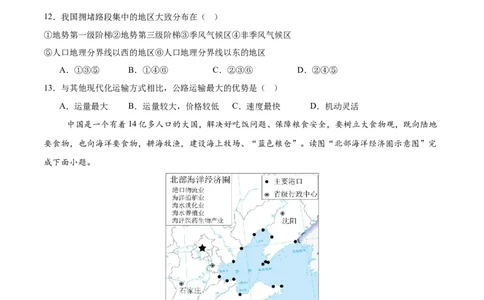 地理（长沙专用）（考试版）_7地理中考复习_赠送：2025中考模拟题_2025年地理押题预测_地理（湖南长沙卷）-2025年中考押题预测卷