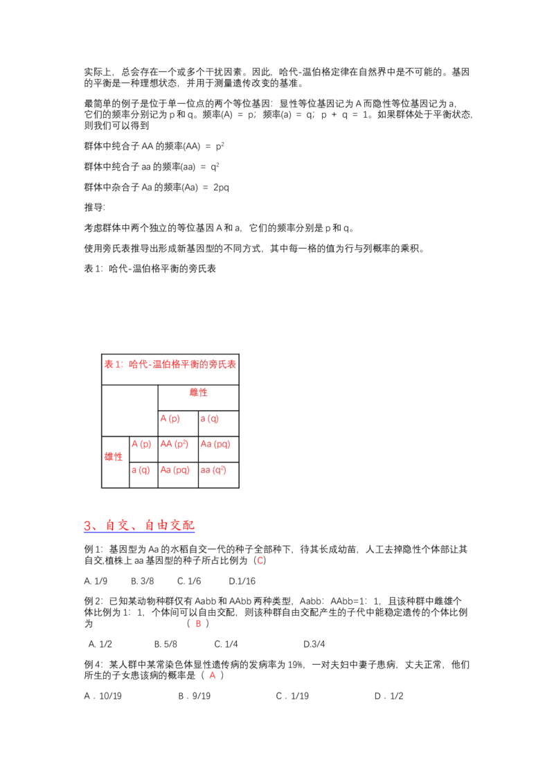 解密06遗传的基本规律（讲义)（学生版）_新高考复习资料_2023年新高考复习资料_二轮复习_高频考点解密2023年高考生物二轮复习讲义+分层训练（全国通用）288808838