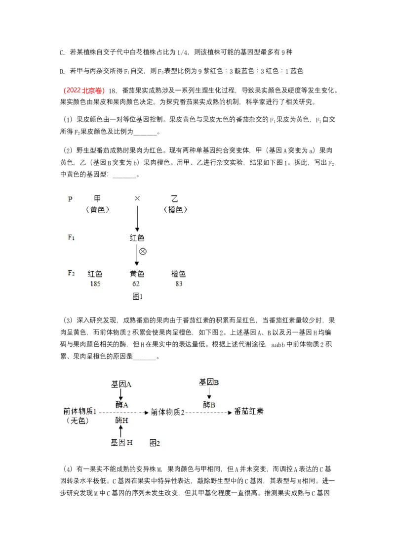 解密06遗传的基本规律（讲义)（学生版）_新高考复习资料_2023年新高考复习资料_二轮复习_高频考点解密2023年高考生物二轮复习讲义+分层训练（全国通用）288808838
