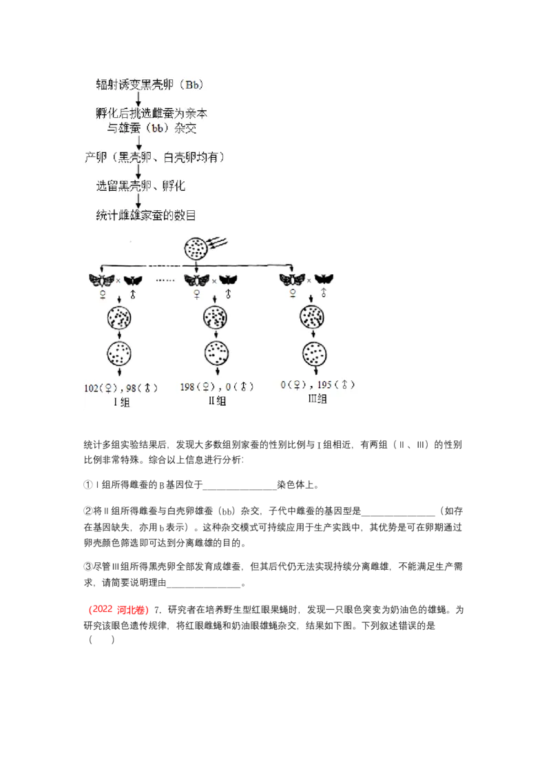 解密06遗传的基本规律（讲义)（学生版）_新高考复习资料_2023年新高考复习资料_二轮复习_高频考点解密2023年高考生物二轮复习讲义+分层训练（全国通用）288808838