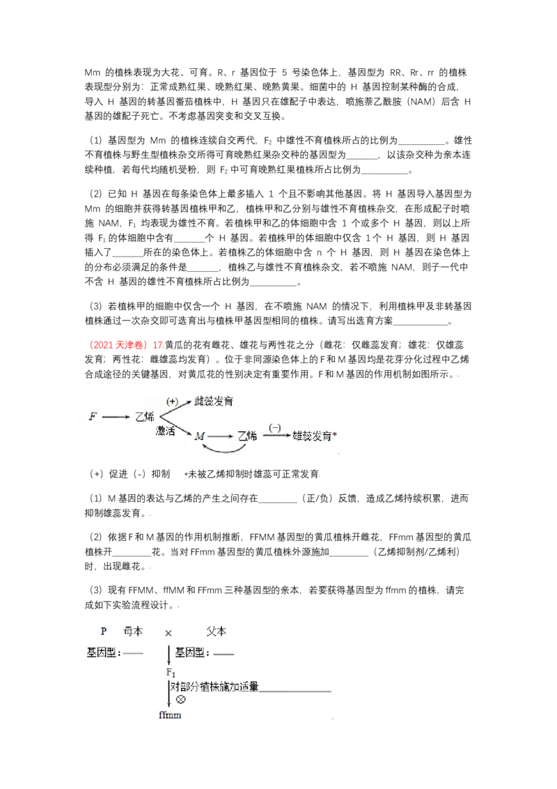 解密06遗传的基本规律（讲义)（学生版）_新高考复习资料_2023年新高考复习资料_二轮复习_高频考点解密2023年高考生物二轮复习讲义+分层训练（全国通用）288808838