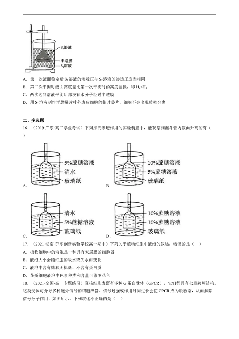 解密03细胞的物质输入和输出（分层训练)（原卷版）_通用版（老高考）复习资料_2023年复习资料_二轮复习_高频考点解密2023年高考生物二轮复习讲义+分层训练（全国通用）