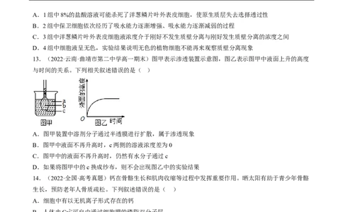 解密03细胞的物质输入和输出（分层训练)（原卷版）_通用版（老高考）复习资料_2023年复习资料_二轮复习_高频考点解密2023年高考生物二轮复习讲义+分层训练（全国通用）