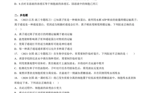 解密03细胞的物质输入和输出（分层训练)（原卷版）_通用版（老高考）复习资料_2023年复习资料_二轮复习_高频考点解密2023年高考生物二轮复习讲义+分层训练（全国通用）