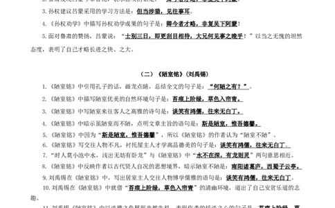 10+七年级下册文言文默写背诵-2025年中考语文古诗文默写背诵与强化训练_中考复习资料_语数英物化_1语文中考复习_2025年中考资料_2025年中考语文古诗文默写背诵与强化训练