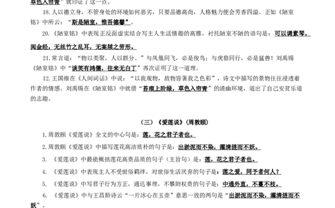 10+七年级下册文言文默写背诵-2025年中考语文古诗文默写背诵与强化训练_中考复习资料_语数英物化_1语文中考复习_2025年中考资料_2025年中考语文古诗文默写背诵与强化训练