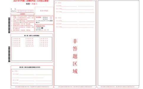 地理（江苏连云港卷）（答题卡）_7地理中考复习_赠送：2025中考模拟题_2025年地理二模_地理（江苏连云港卷）-2025年中考第二次全真模拟题