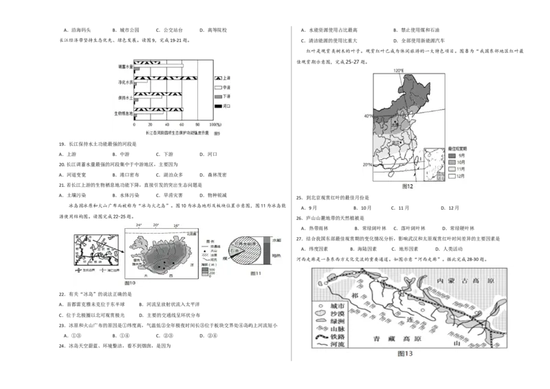 地理（江苏泰州卷）（考试版A3）_7地理中考复习_赠送：2025中考模拟题_2025年地理一模_地理（江苏泰州卷）-2025年中考第一次全真模拟题