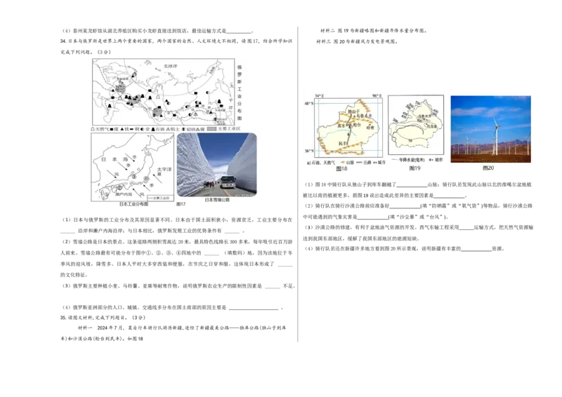 地理（江苏泰州卷）（考试版A3）_7地理中考复习_赠送：2025中考模拟题_2025年地理一模_地理（江苏泰州卷）-2025年中考第一次全真模拟题