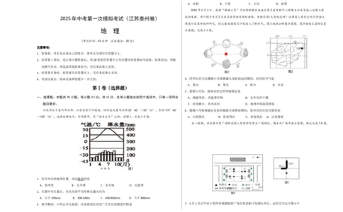 地理（江苏泰州卷）（考试版A3）_7地理中考复习_赠送：2025中考模拟题_2025年地理一模_地理（江苏泰州卷）-2025年中考第一次全真模拟题
