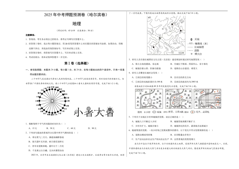 地理（黑龙江哈尔滨卷）（考试版A3）_7地理中考复习_赠送：2025中考模拟题_2025年地理押题预测_地理（黑龙江哈尔滨卷）-2025年中考押题预测卷