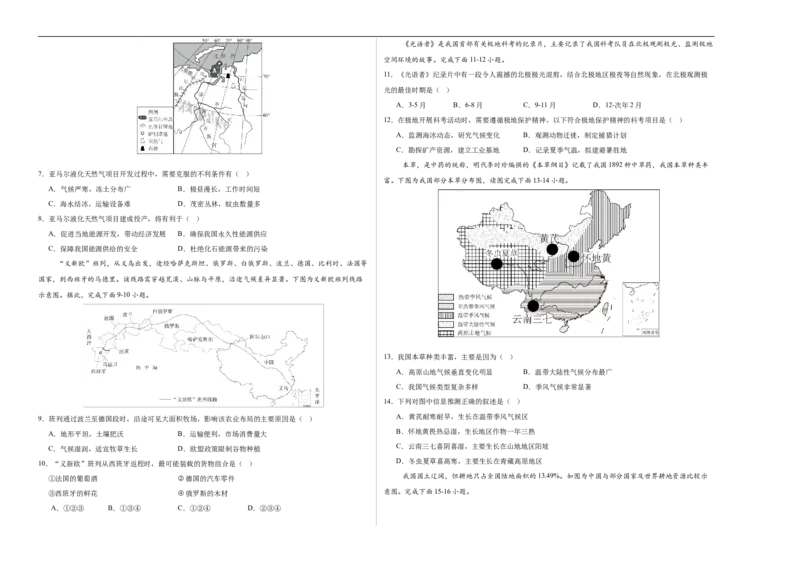 地理（黑龙江哈尔滨卷）（考试版A3）_7地理中考复习_赠送：2025中考模拟题_2025年地理押题预测_地理（黑龙江哈尔滨卷）-2025年中考押题预测卷