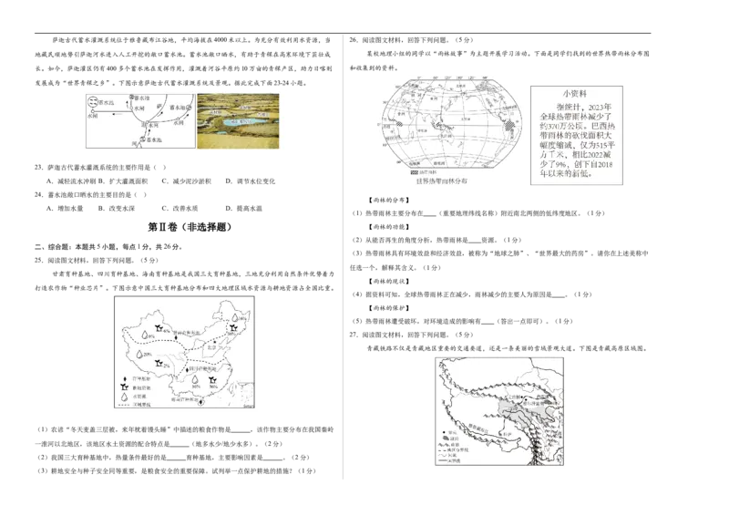 地理（黑龙江哈尔滨卷）（考试版A3）_7地理中考复习_赠送：2025中考模拟题_2025年地理押题预测_地理（黑龙江哈尔滨卷）-2025年中考押题预测卷