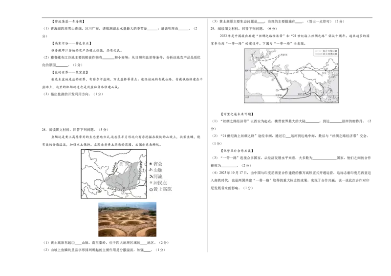 地理（黑龙江哈尔滨卷）（考试版A3）_7地理中考复习_赠送：2025中考模拟题_2025年地理押题预测_地理（黑龙江哈尔滨卷）-2025年中考押题预测卷