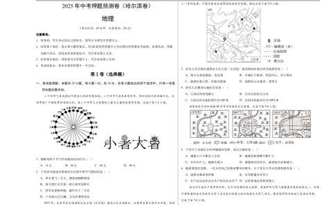 地理（黑龙江哈尔滨卷）（考试版A3）_7地理中考复习_赠送：2025中考模拟题_2025年地理押题预测_地理（黑龙江哈尔滨卷）-2025年中考押题预测卷
