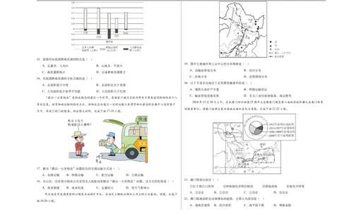 地理（黑龙江哈尔滨卷）（考试版A3）_7地理中考复习_赠送：2025中考模拟题_2025年地理押题预测_地理（黑龙江哈尔滨卷）-2025年中考押题预测卷