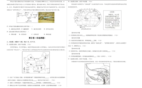 地理（黑龙江哈尔滨卷）（考试版A3）_7地理中考复习_赠送：2025中考模拟题_2025年地理押题预测_地理（黑龙江哈尔滨卷）-2025年中考押题预测卷