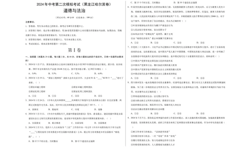道德与法治（黑龙江哈尔滨卷）（考试版A3）_9道法中考复习_2024年中考复习资料_中考模拟卷_二模_道德与法治（黑龙江哈尔滨卷）-：2024年中考第二次模拟考试