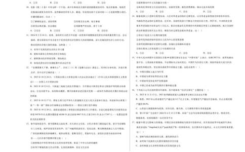 道德与法治（黑龙江哈尔滨卷）（考试版A3）_9道法中考复习_2024年中考复习资料_中考模拟卷_二模_道德与法治（黑龙江哈尔滨卷）-：2024年中考第二次模拟考试