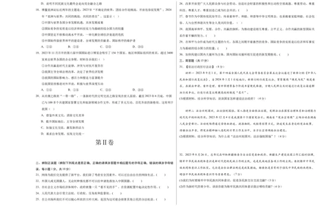 道德与法治（黑龙江哈尔滨卷）（考试版A3）_9道法中考复习_2024年中考复习资料_中考模拟卷_二模_道德与法治（黑龙江哈尔滨卷）-：2024年中考第二次模拟考试