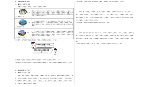 道德与法治（黑龙江哈尔滨卷）（考试版A3）_9道法中考复习_2024年中考复习资料_中考模拟卷_二模_道德与法治（黑龙江哈尔滨卷）-：2024年中考第二次模拟考试