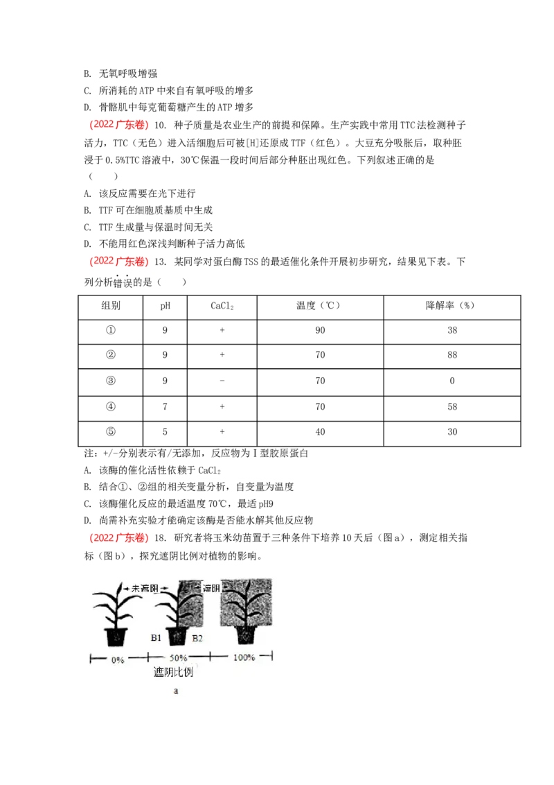解密04细胞的能量供应和利用（讲义)（学生版）_新高考复习资料_2023年新高考复习资料_二轮复习_高频考点解密2023年高考生物二轮复习讲义+分层训练（全国通用）288808838