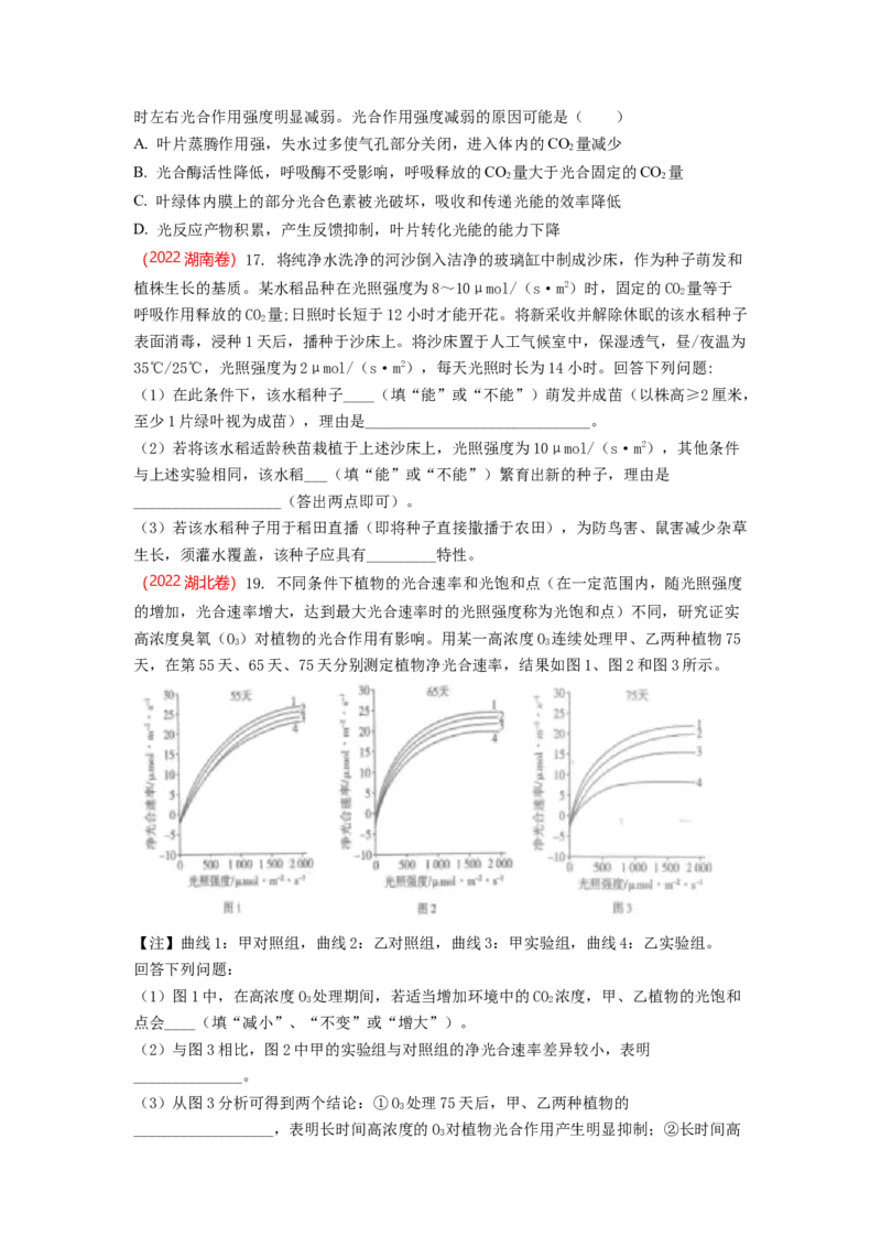 解密04细胞的能量供应和利用（讲义)（学生版）_新高考复习资料_2023年新高考复习资料_二轮复习_高频考点解密2023年高考生物二轮复习讲义+分层训练（全国通用）288808838