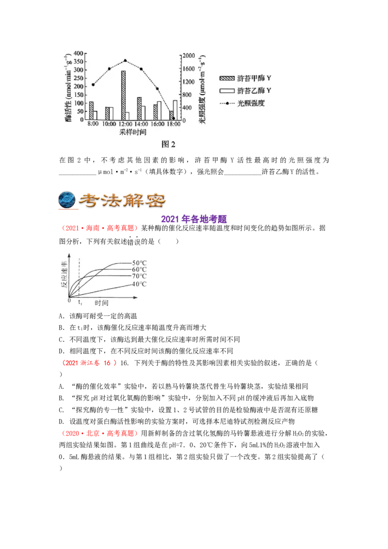 解密04细胞的能量供应和利用（讲义)（学生版）_新高考复习资料_2023年新高考复习资料_二轮复习_高频考点解密2023年高考生物二轮复习讲义+分层训练（全国通用）288808838