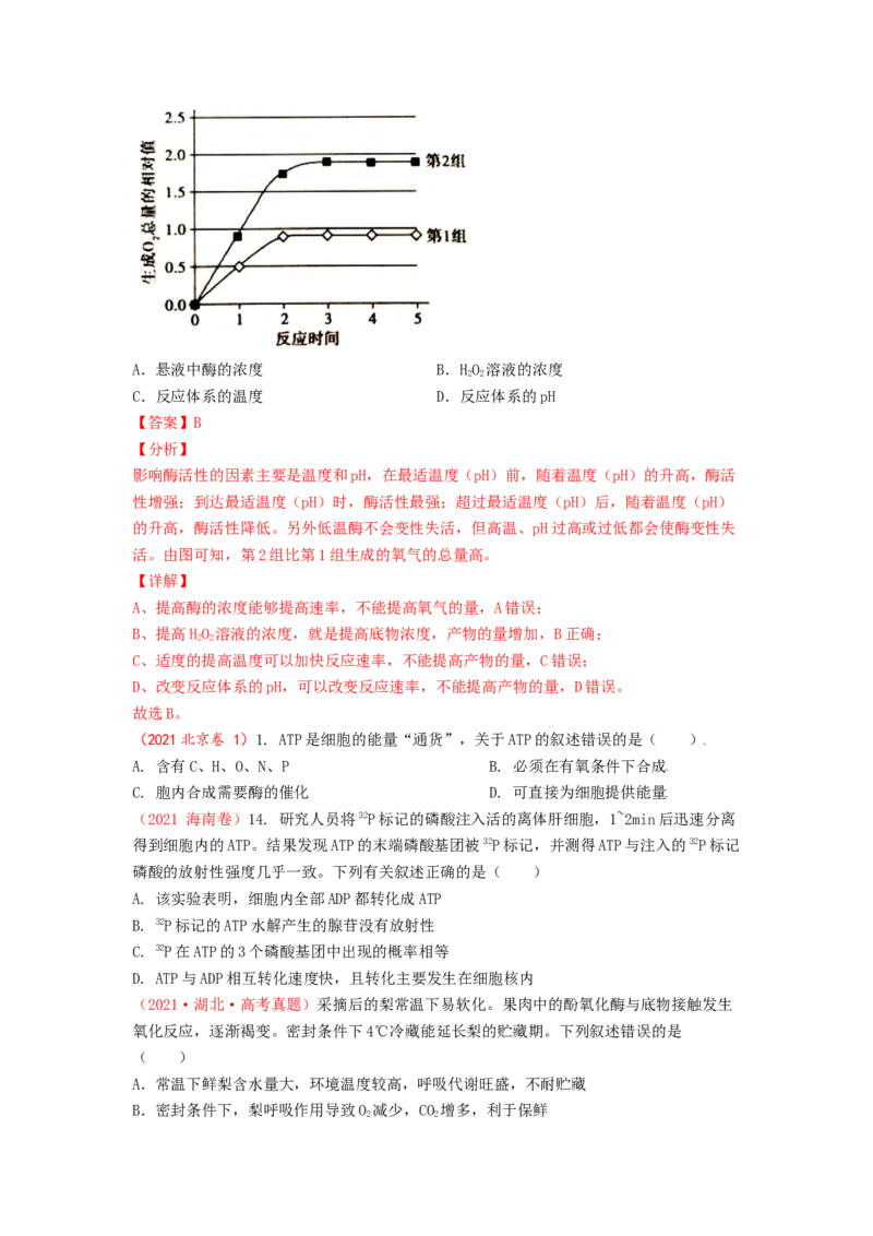 解密04细胞的能量供应和利用（讲义)（学生版）_新高考复习资料_2023年新高考复习资料_二轮复习_高频考点解密2023年高考生物二轮复习讲义+分层训练（全国通用）288808838