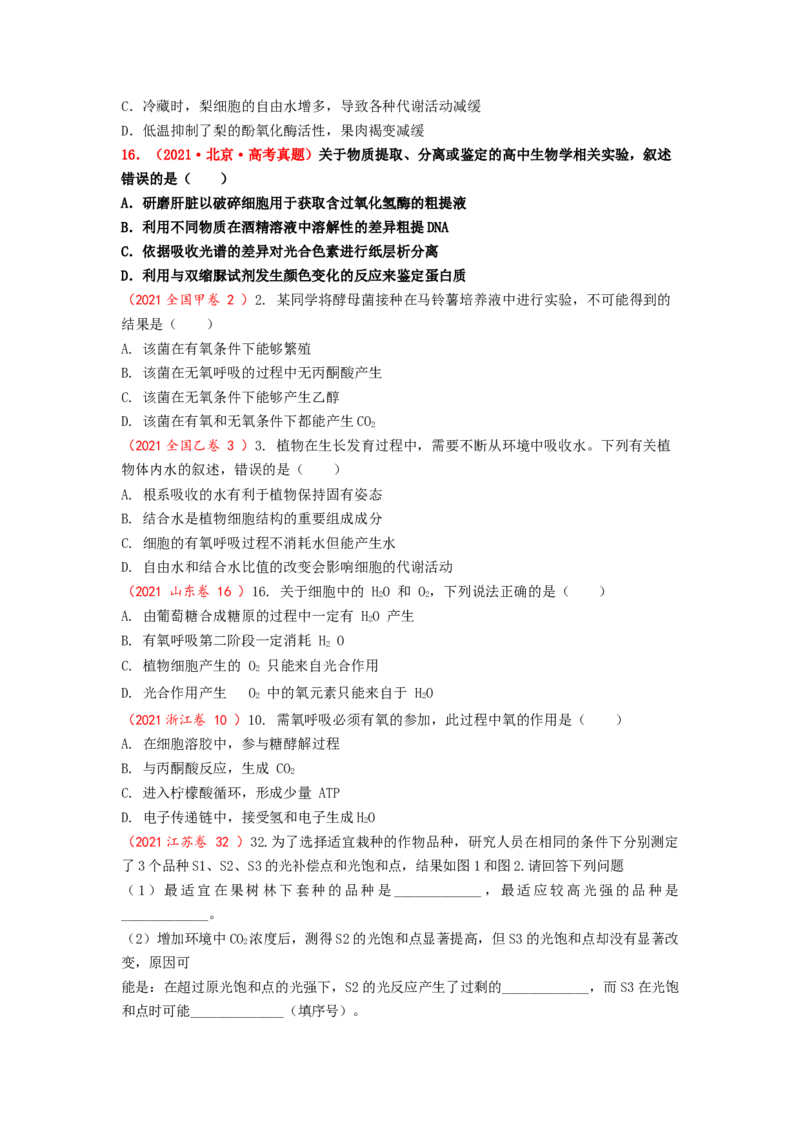 解密04细胞的能量供应和利用（讲义)（学生版）_新高考复习资料_2023年新高考复习资料_二轮复习_高频考点解密2023年高考生物二轮复习讲义+分层训练（全国通用）288808838