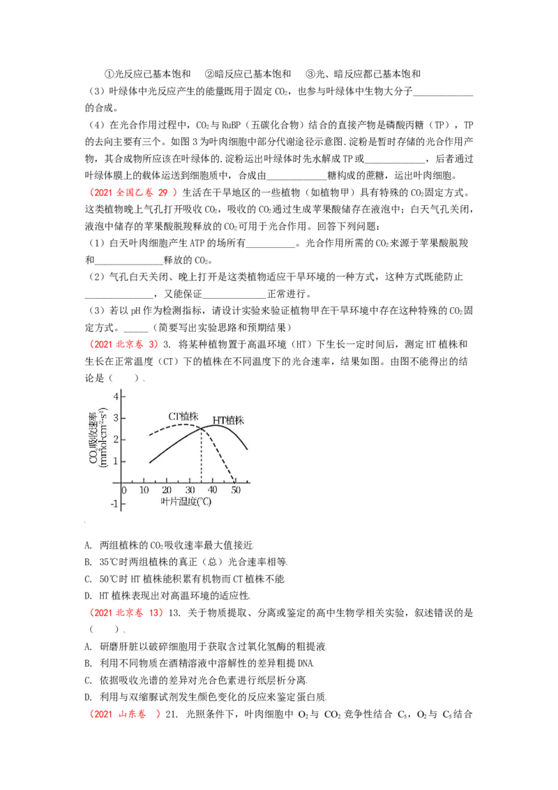 解密04细胞的能量供应和利用（讲义)（学生版）_新高考复习资料_2023年新高考复习资料_二轮复习_高频考点解密2023年高考生物二轮复习讲义+分层训练（全国通用）288808838