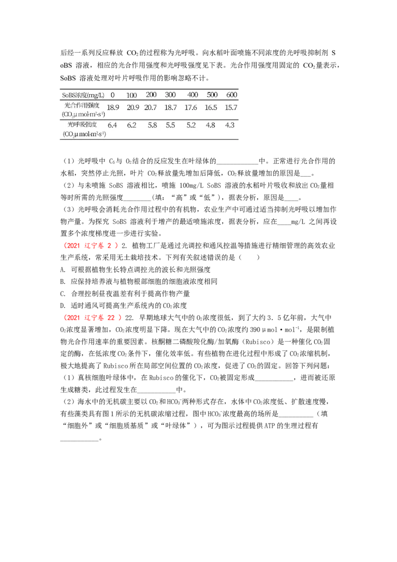解密04细胞的能量供应和利用（讲义)（学生版）_新高考复习资料_2023年新高考复习资料_二轮复习_高频考点解密2023年高考生物二轮复习讲义+分层训练（全国通用）288808838