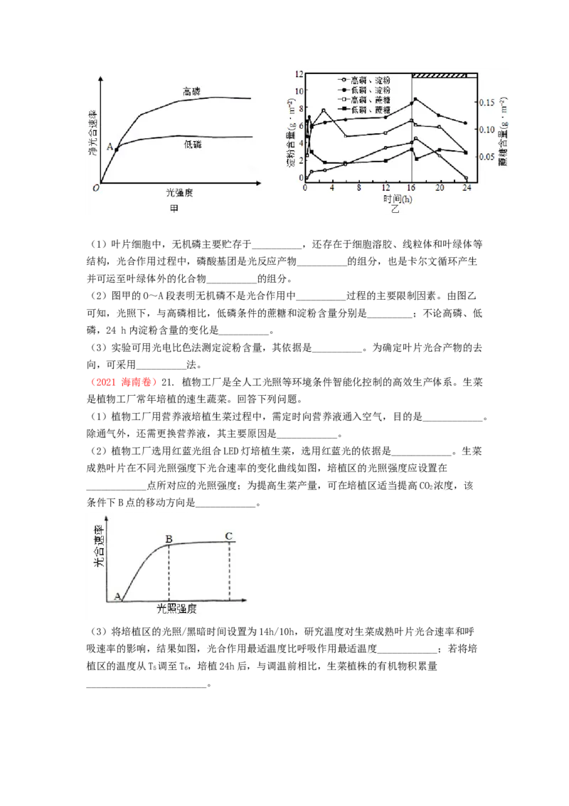 解密04细胞的能量供应和利用（讲义)（学生版）_新高考复习资料_2023年新高考复习资料_二轮复习_高频考点解密2023年高考生物二轮复习讲义+分层训练（全国通用）288808838