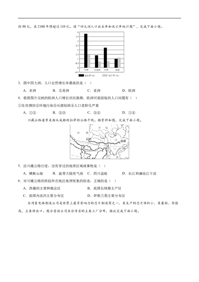 地理（甘肃兰州卷）（考试版）_7地理中考复习_赠送：2025中考模拟题_2025年地理三模_地理（甘肃兰州卷）-2025年中考第三次模拟考试