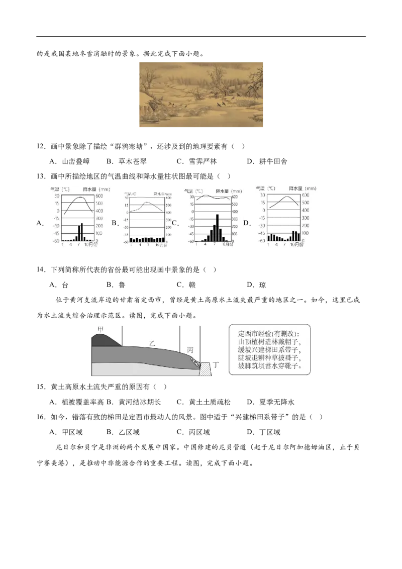 地理（甘肃兰州卷）（考试版）_7地理中考复习_赠送：2025中考模拟题_2025年地理三模_地理（甘肃兰州卷）-2025年中考第三次模拟考试