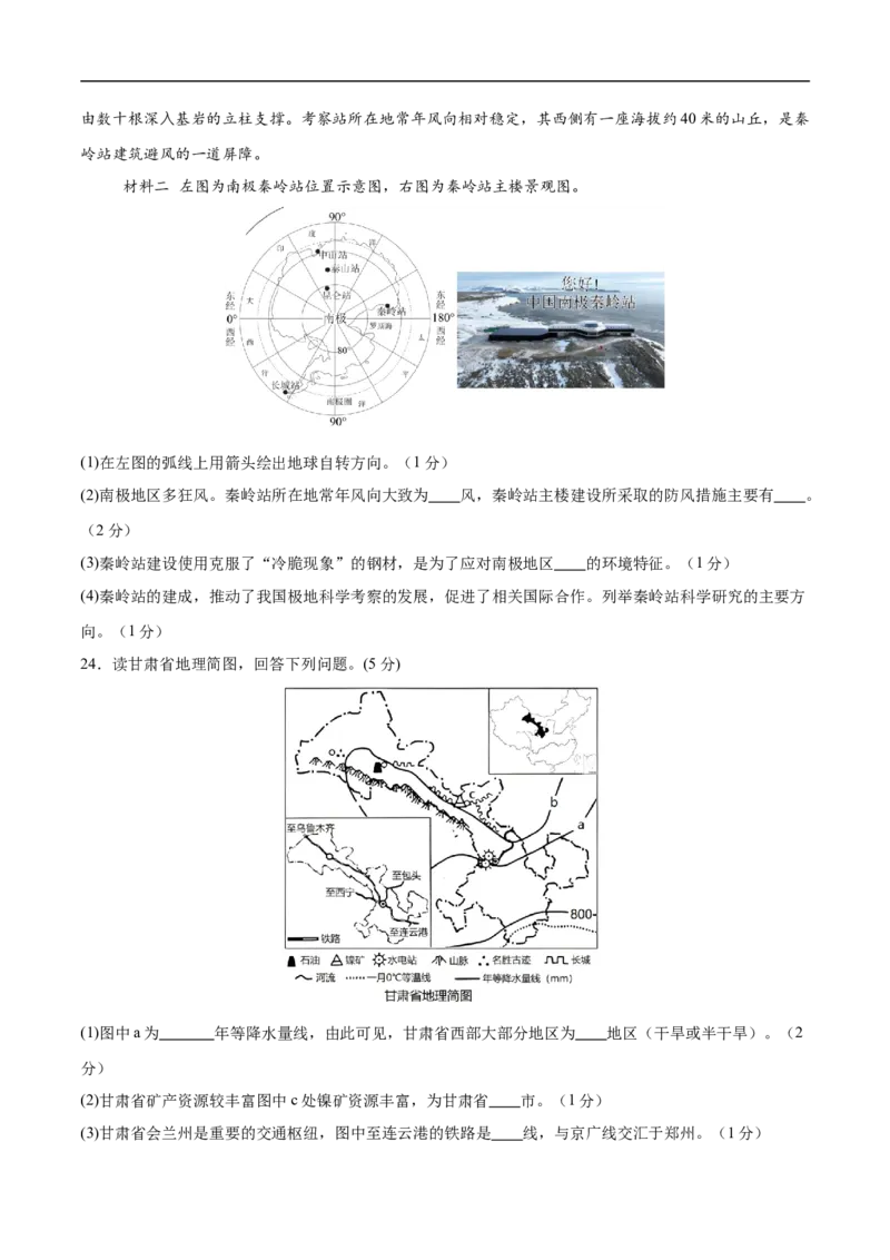 地理（甘肃兰州卷）（考试版）_7地理中考复习_赠送：2025中考模拟题_2025年地理三模_地理（甘肃兰州卷）-2025年中考第三次模拟考试
