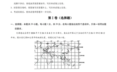 地理（甘肃兰州卷）（考试版）_7地理中考复习_赠送：2025中考模拟题_2025年地理三模_地理（甘肃兰州卷）-2025年中考第三次模拟考试