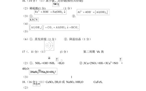 荆州中学2024~2025学年高一下学期2月月考化学参考答案_2025年03月试卷_0313湖北省荆州中学2024-2025学年高一下学期2月月考
