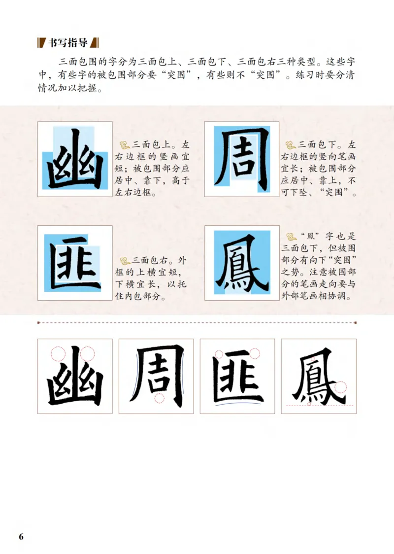 （已压缩）5制4下_电子课本_小学电子课本_12书法_青岛版_小学书法青岛版五四制3-5年级
