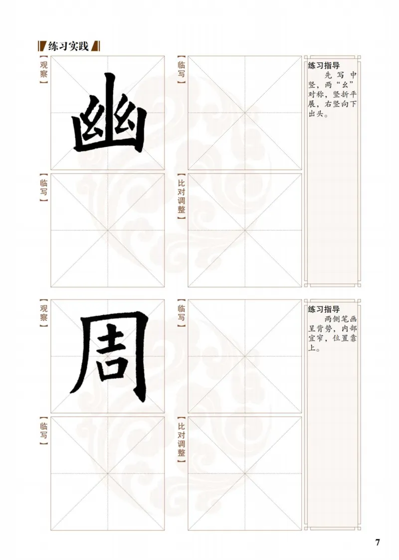 （已压缩）5制4下_电子课本_小学电子课本_12书法_青岛版_小学书法青岛版五四制3-5年级