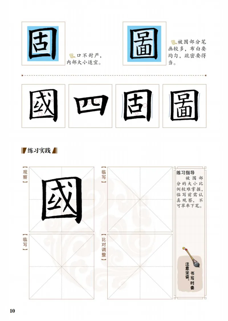 （已压缩）5制4下_电子课本_小学电子课本_12书法_青岛版_小学书法青岛版五四制3-5年级