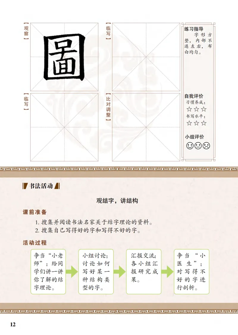 （已压缩）5制4下_电子课本_小学电子课本_12书法_青岛版_小学书法青岛版五四制3-5年级