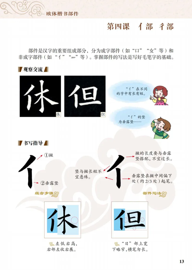 （已压缩）5制4下_电子课本_小学电子课本_12书法_青岛版_小学书法青岛版五四制3-5年级