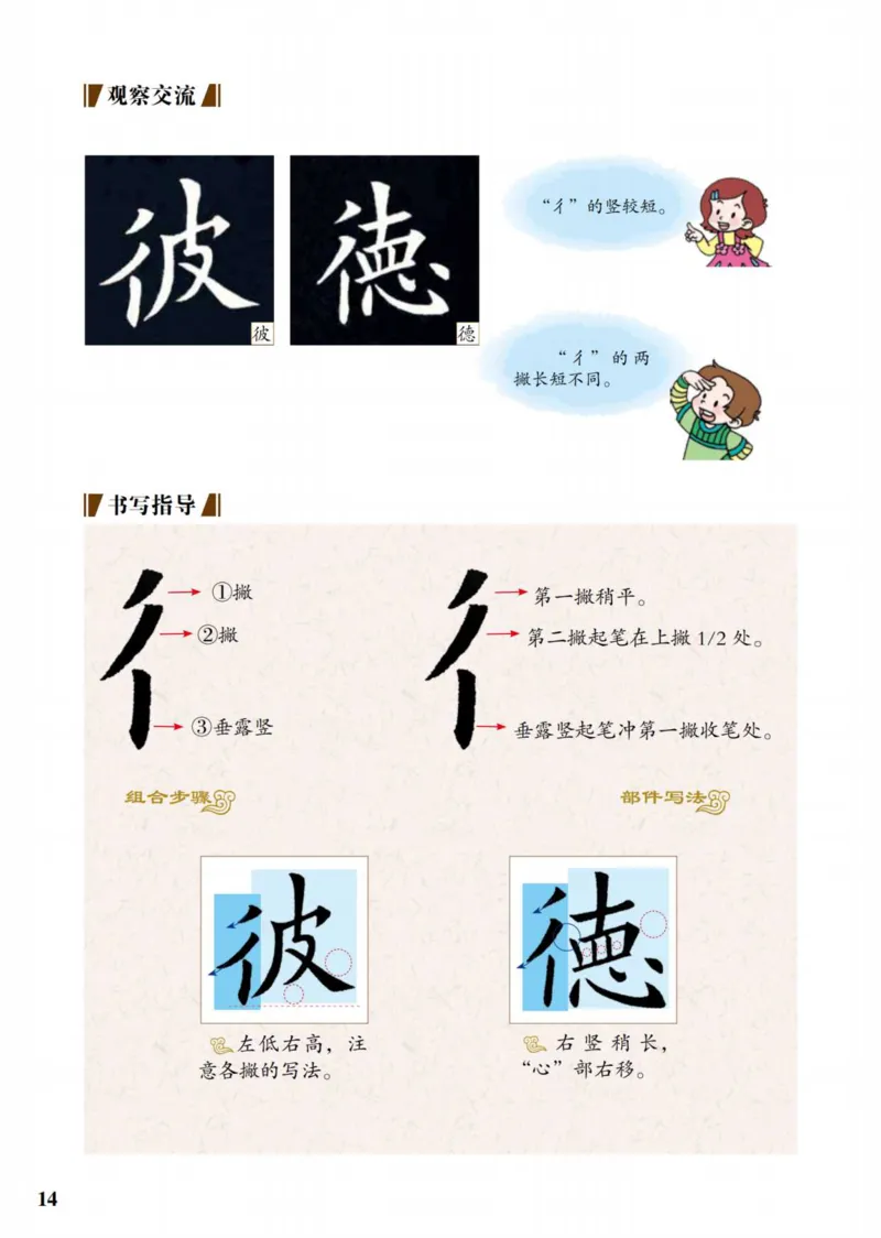 （已压缩）5制4下_电子课本_小学电子课本_12书法_青岛版_小学书法青岛版五四制3-5年级