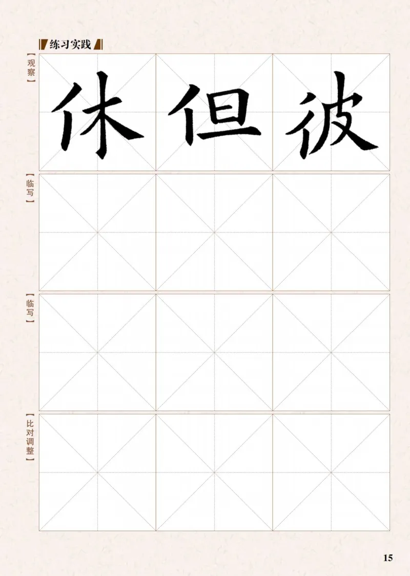 （已压缩）5制4下_电子课本_小学电子课本_12书法_青岛版_小学书法青岛版五四制3-5年级