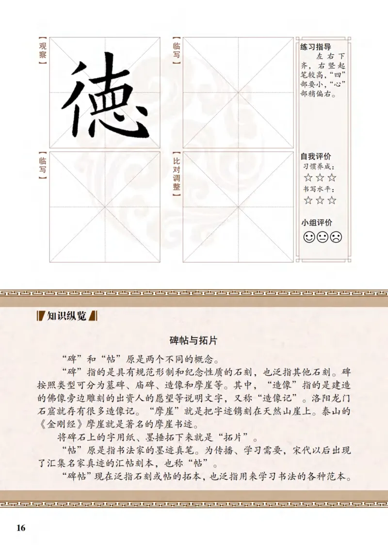 （已压缩）5制4下_电子课本_小学电子课本_12书法_青岛版_小学书法青岛版五四制3-5年级